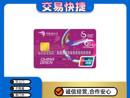 凉山购物卡回收中银通支付卡.jpg