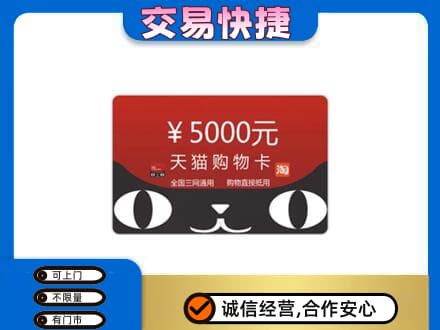 凉山购物卡回收天猫卡.jpg