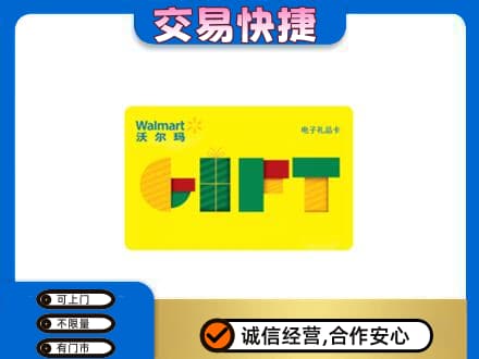 凉山购物卡回收沃尔玛电子卡.jpg