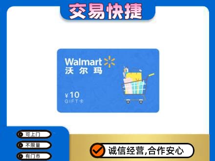 凉山购物卡回收沃尔玛卡.jpg