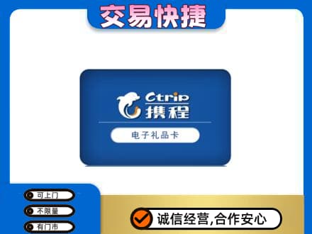 凉山购物卡回收携程礼品卡.jpg