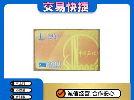 凉山购物卡回收石化卡.jpg
