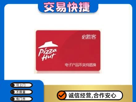 凉山购物卡回收必胜客卡.jpg