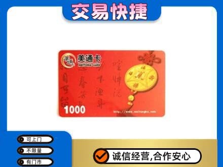 凉山购物卡回收美通卡.jpg