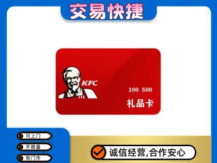 凉山购物卡回收肯德基卡.jpg