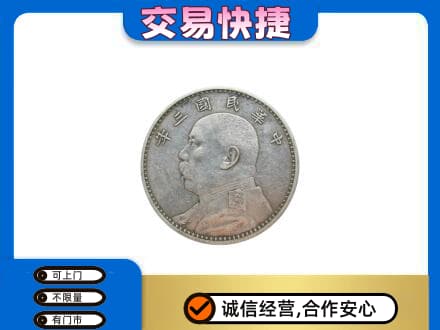 凉山礼品回收袁大头.jpg