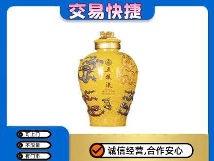 凉山名酒回收五粮液九龙坛.jpg