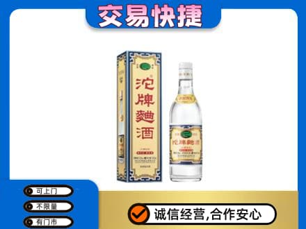 凉山名酒回收沱牌曲酒.jpg