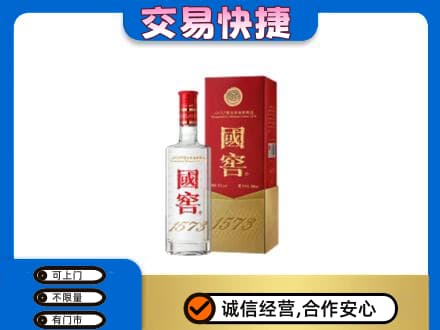 凉山名酒回收国窖1573.jpg
