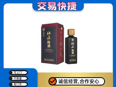 凉山回收杜康